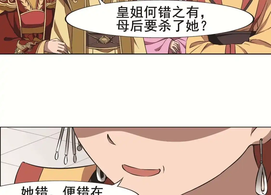 第238话天下为敌2(1)-凤逆天下-飒飒动漫（第22张）