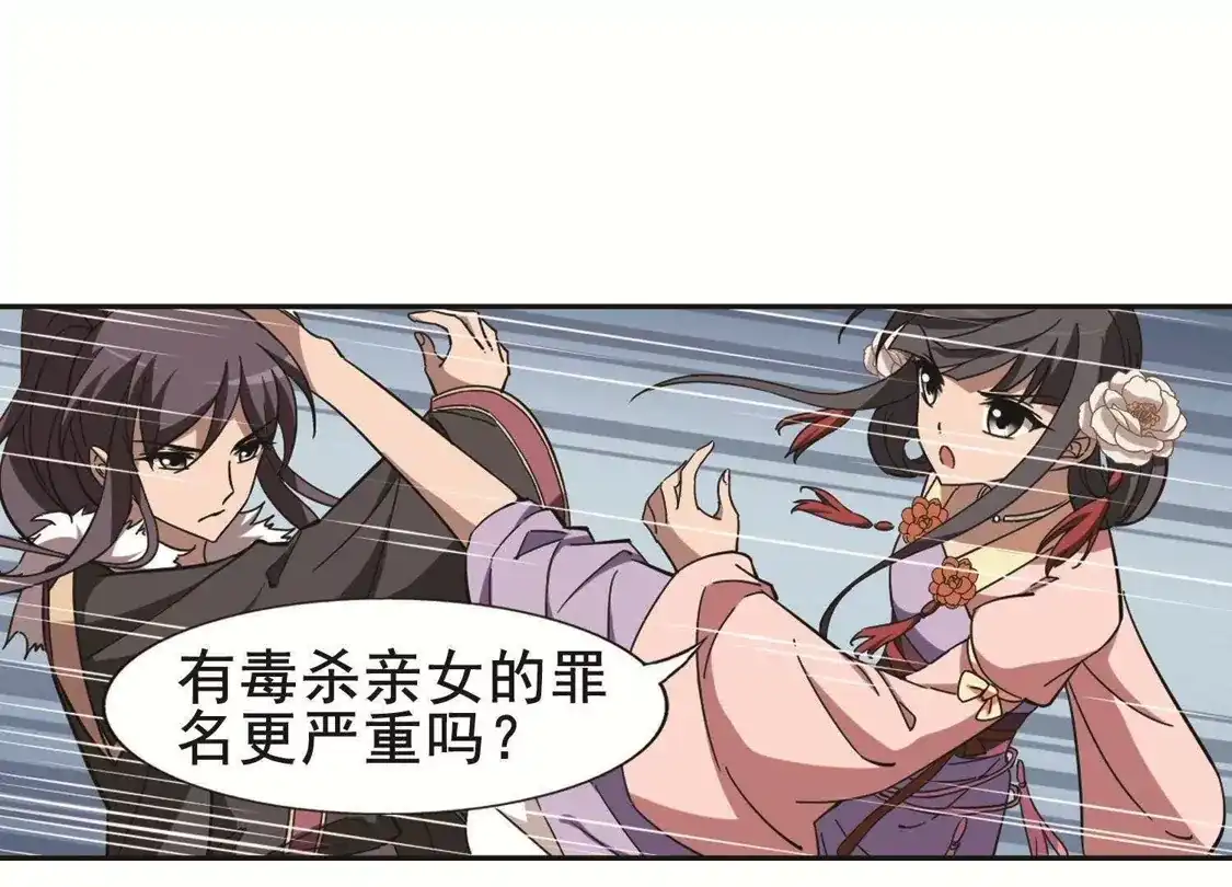 第239话天下为敌2(2)-凤逆天下-飒飒动漫（第8张）