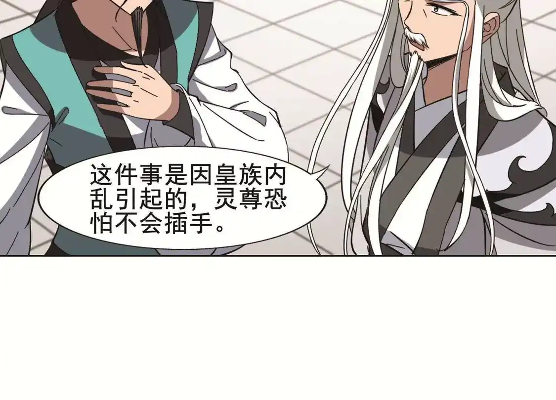 第241话天下为敌3(2)-凤逆天下-飒飒动漫（第20张）