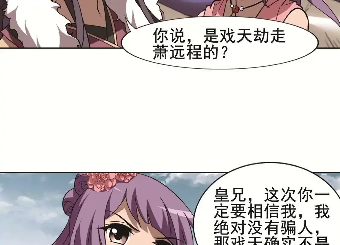 第242话天下为敌4-凤逆天下-飒飒动漫（第35张）
