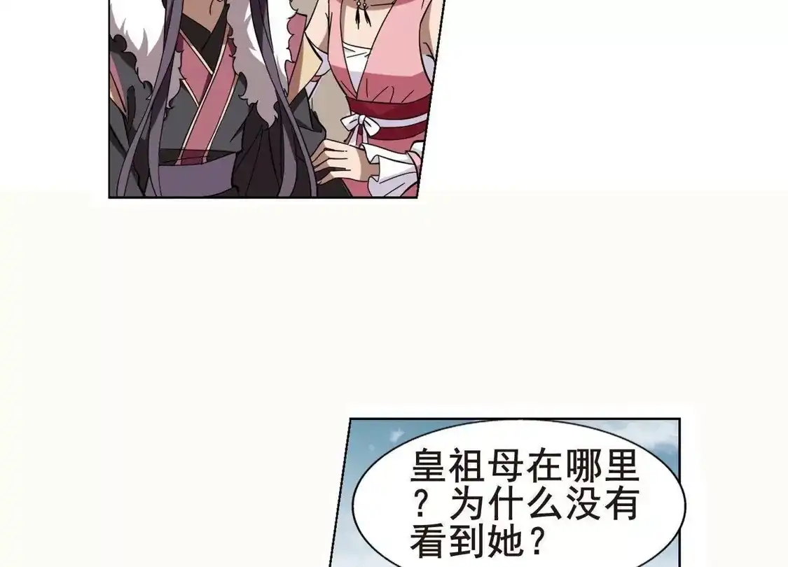 第242话天下为敌4-凤逆天下-飒飒动漫（第23张）
