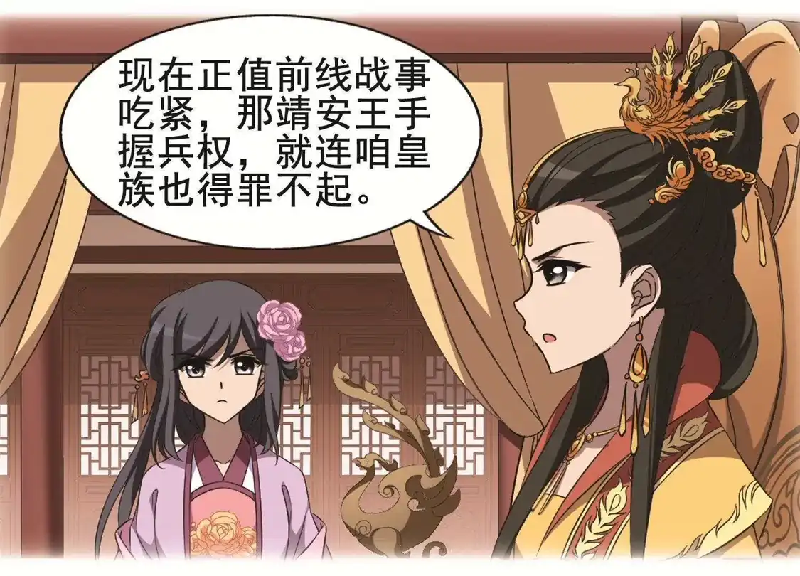 第244话天下为敌5(2)-凤逆天下-飒飒动漫（第31张）