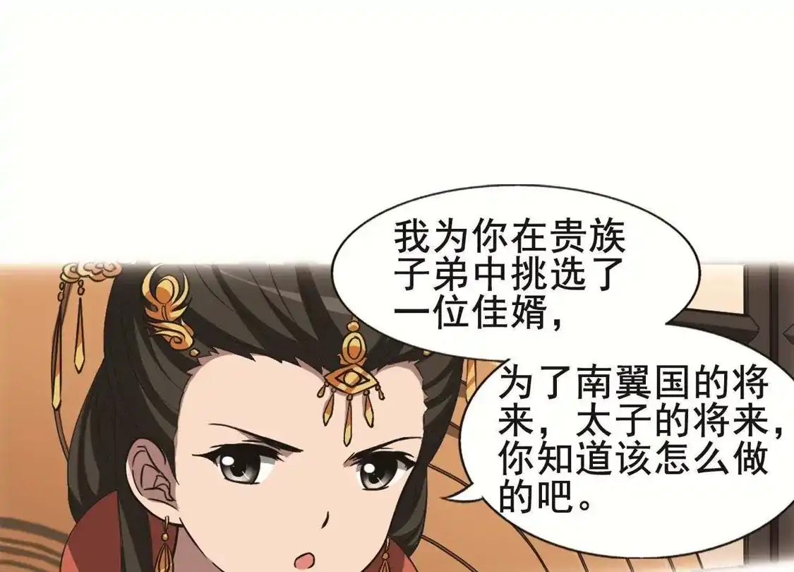 第244话天下为敌5(2)-凤逆天下-飒飒动漫（第32张）