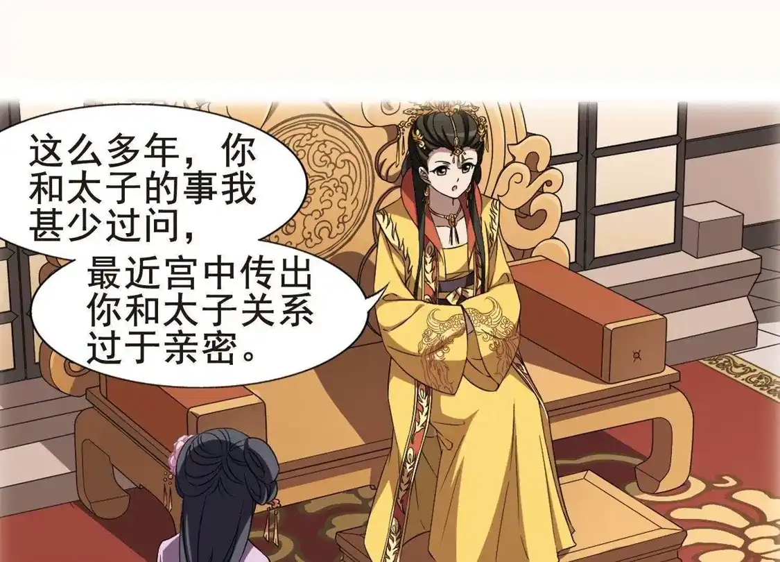 第244话天下为敌5(2)-凤逆天下-飒飒动漫（第23张）