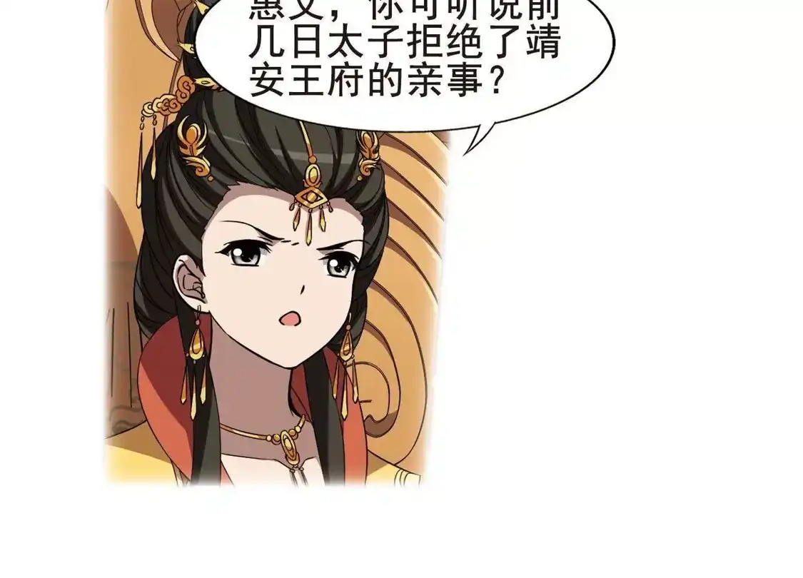 第244话天下为敌5(2)-凤逆天下-飒飒动漫（第20张）