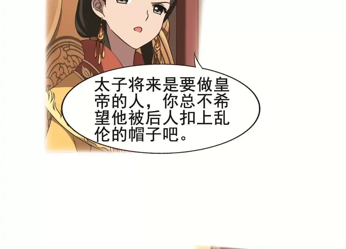 第244话天下为敌5(2)-凤逆天下-飒飒动漫（第28张）
