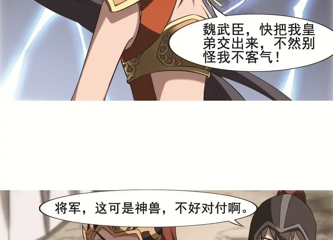 第246话天下为敌6(2)-凤逆天下-飒飒动漫（第25张）