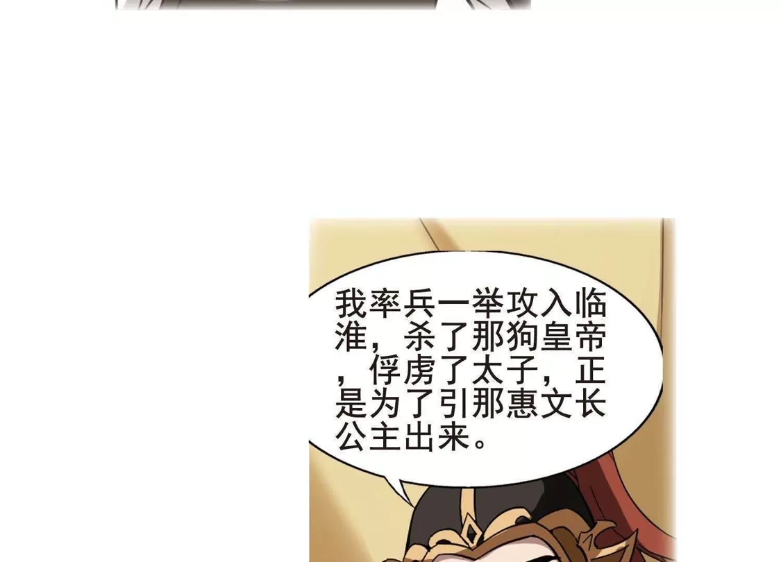 第246话天下为敌6(2)-凤逆天下-飒飒动漫（第5张）