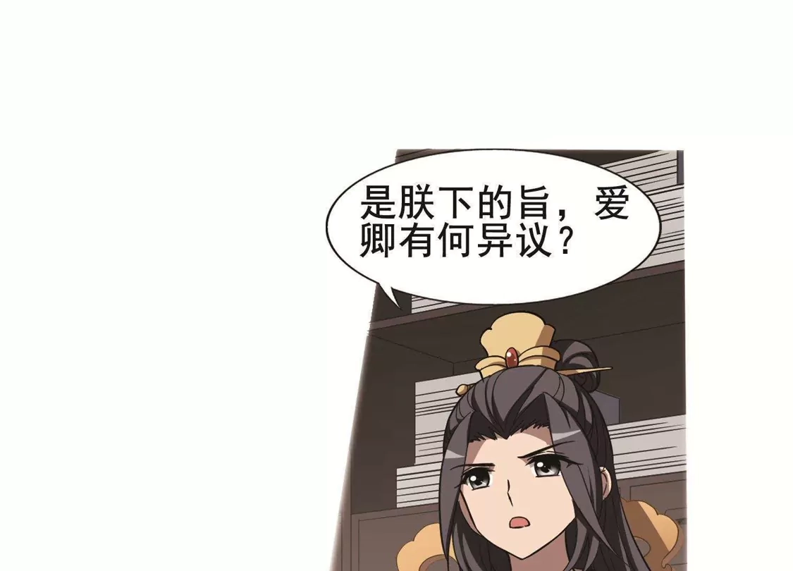 第248话天下为敌7(2)-凤逆天下-飒飒动漫（第25张）