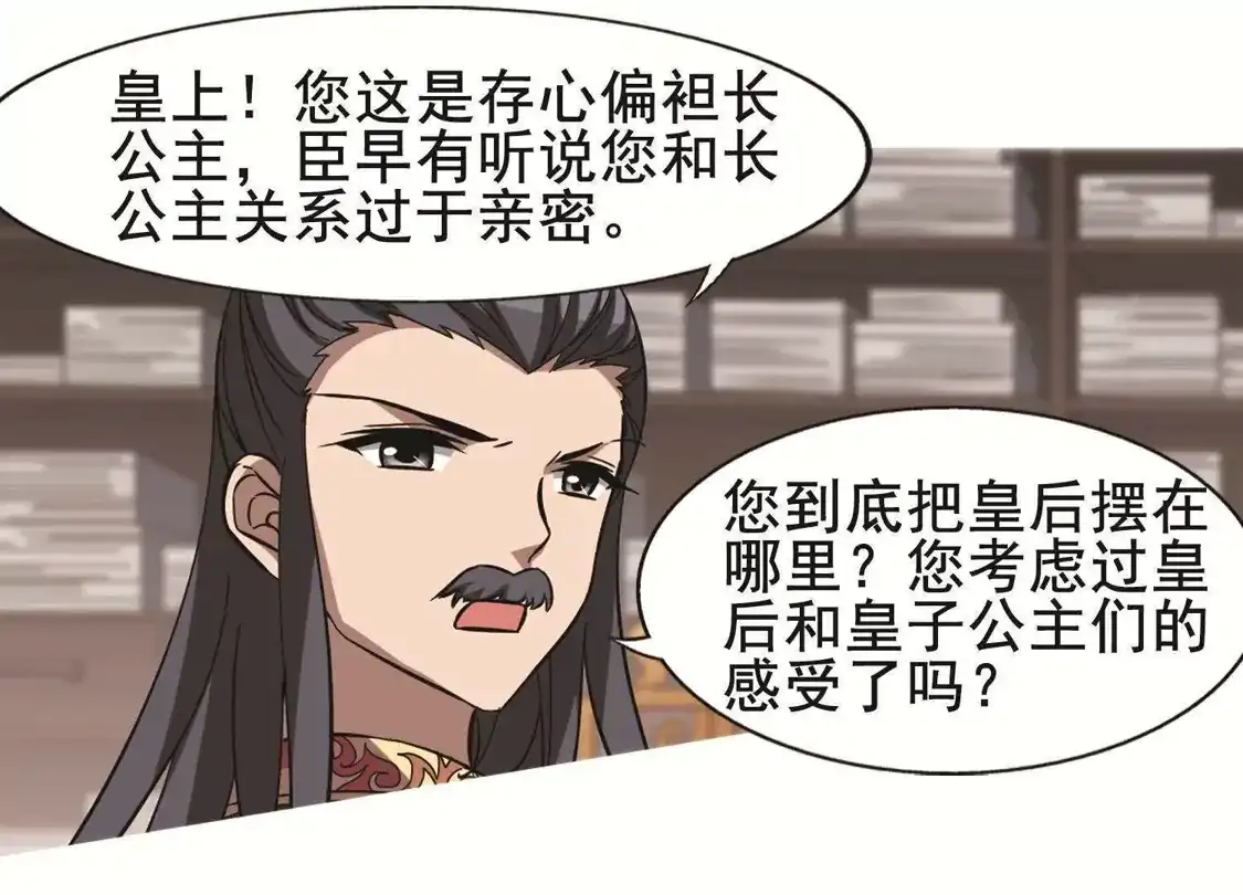 第248话天下为敌7(2)-凤逆天下-飒飒动漫（第37张）
