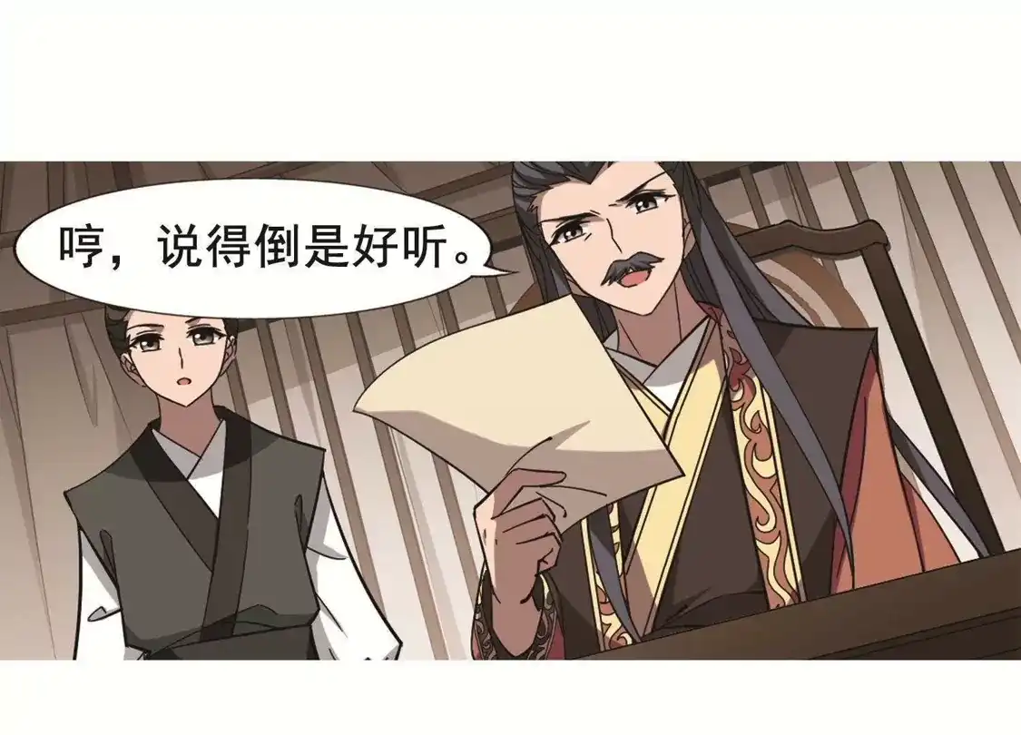第249话天下为敌8(1)-凤逆天下-飒飒动漫（第25张）