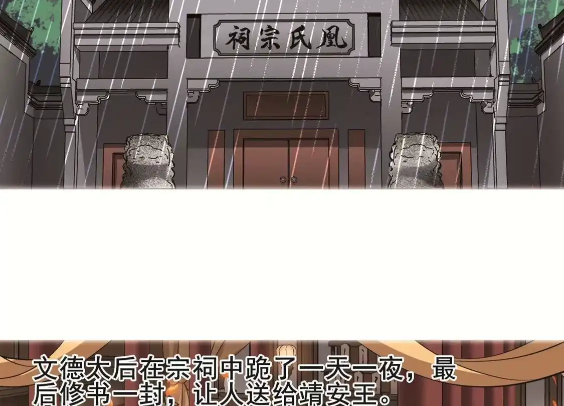 第249话天下为敌8(1)-凤逆天下-飒飒动漫（第34张）