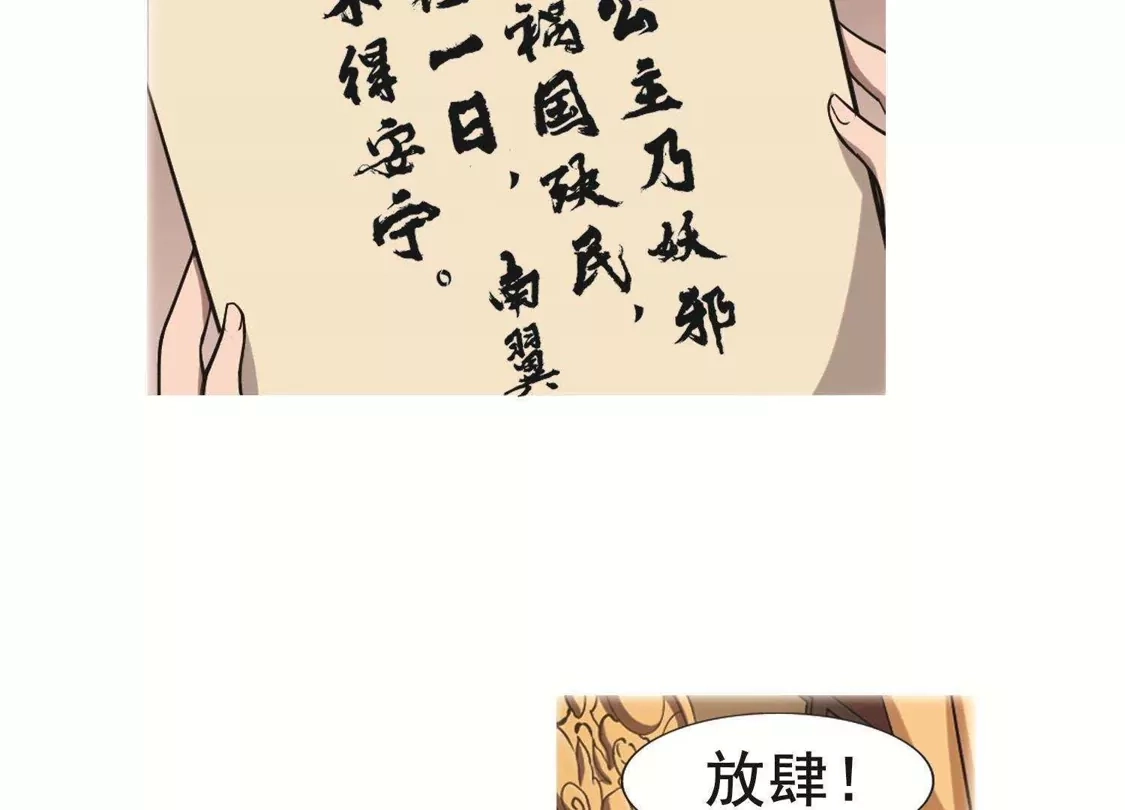 第249话天下为敌8(1)-凤逆天下-飒飒动漫（第17张）