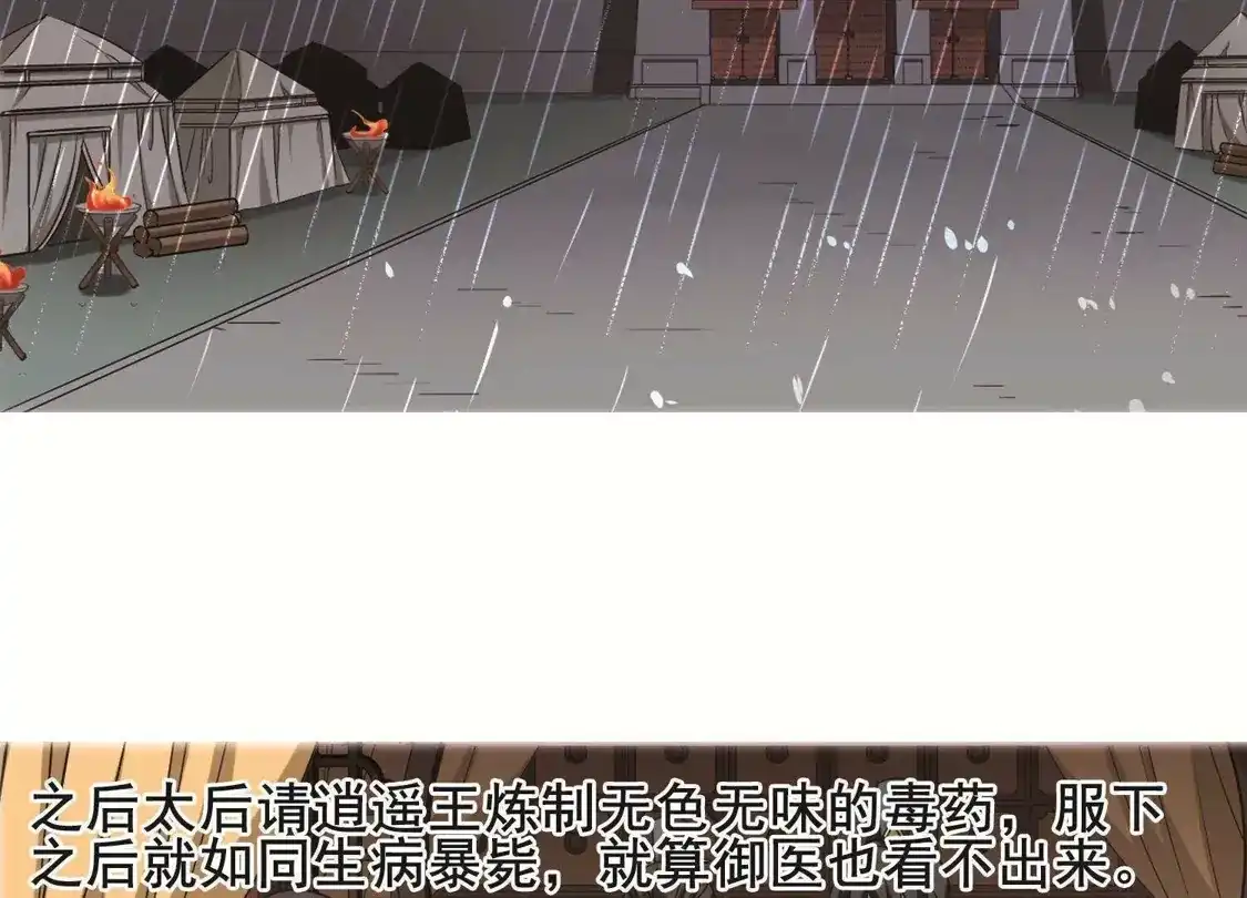 第249话天下为敌8(1)-凤逆天下-飒飒动漫（第38张）