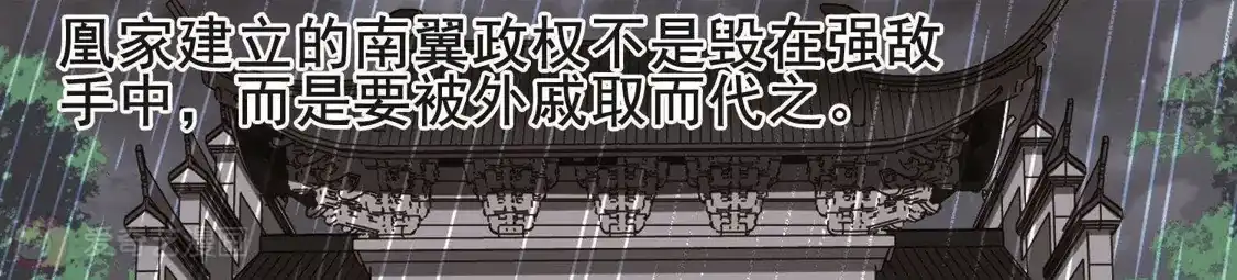 第249话天下为敌8(1)-凤逆天下-飒飒动漫（第33张）