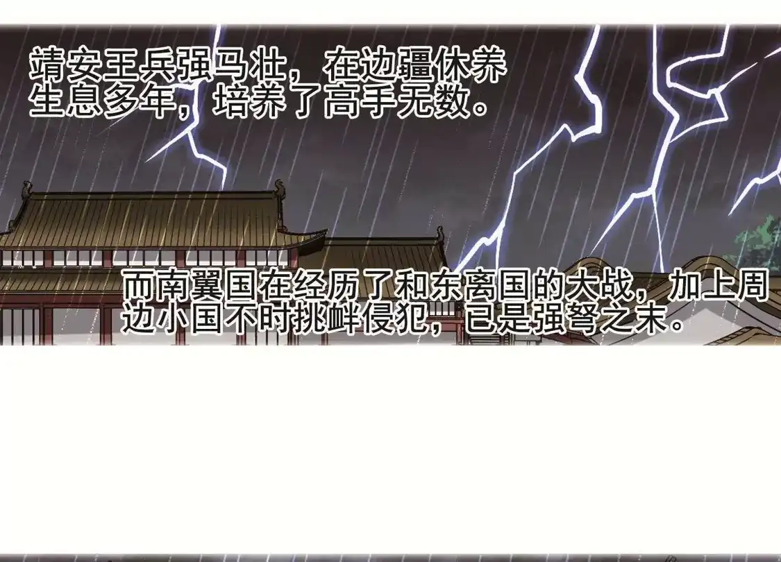 第249话天下为敌8(1)-凤逆天下-飒飒动漫（第32张）