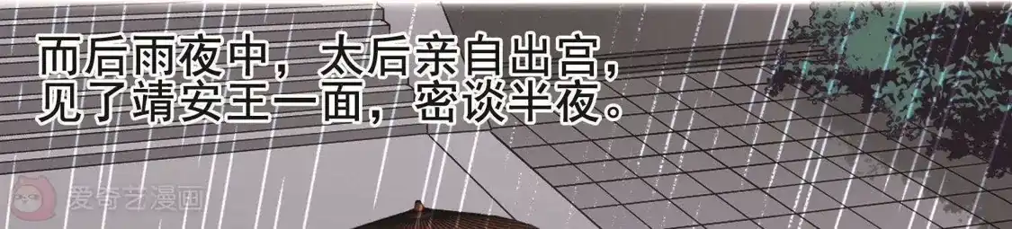 第249话天下为敌8(1)-凤逆天下-飒飒动漫（第36张）