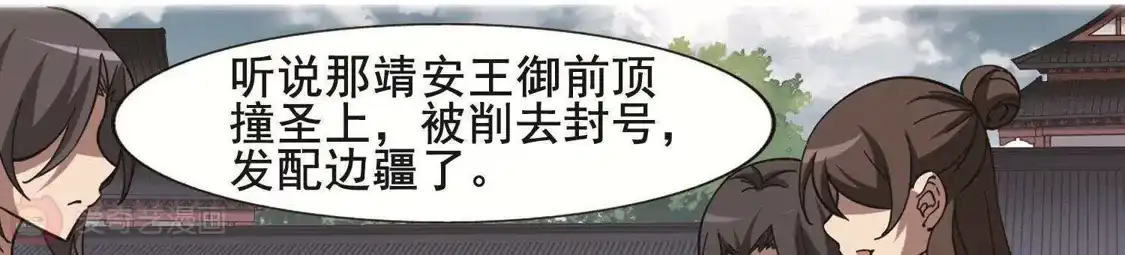 第249话天下为敌8(1)-凤逆天下-飒飒动漫（第6张）