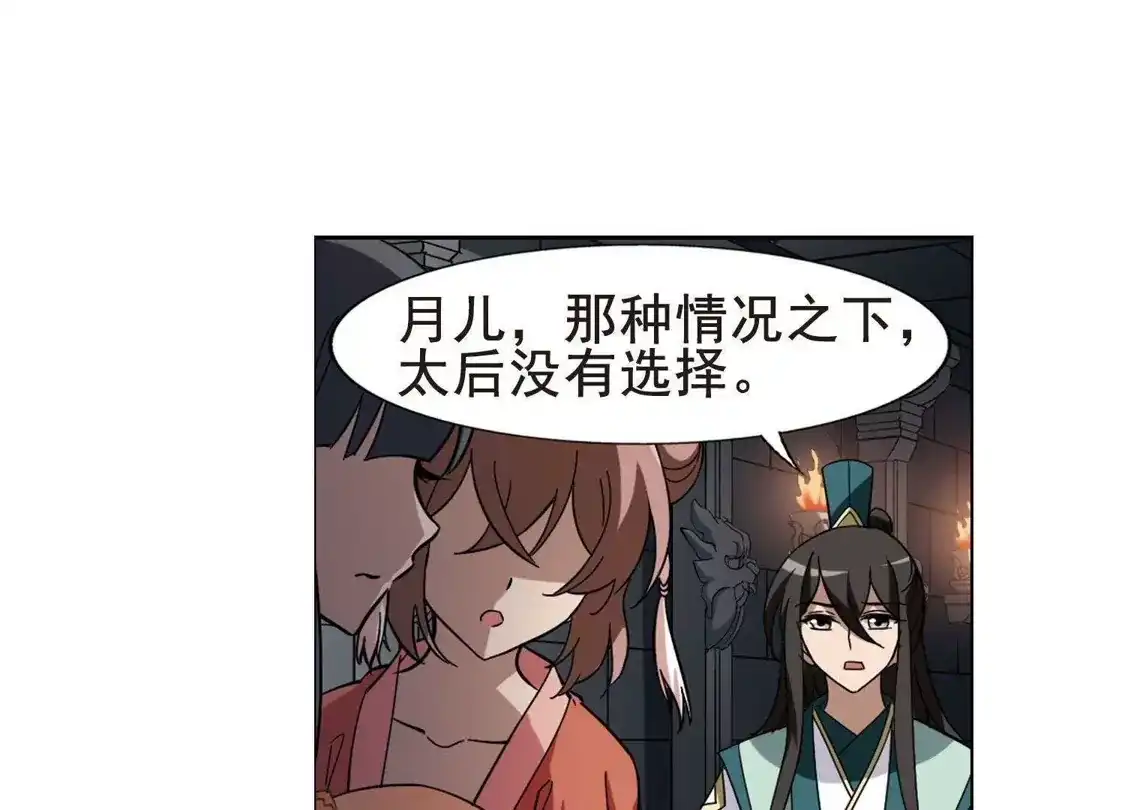 第250话天下为敌8(2)-凤逆天下-飒飒动漫（第17张）
