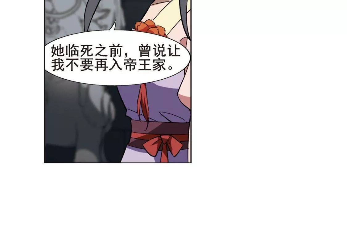 第250话天下为敌8(2)-凤逆天下-飒飒动漫（第20张）