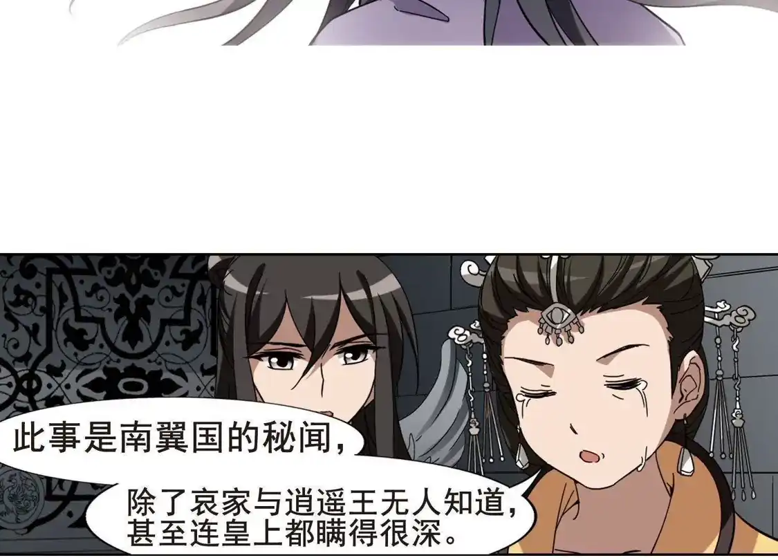 第250话天下为敌8(2)-凤逆天下-飒飒动漫（第13张）