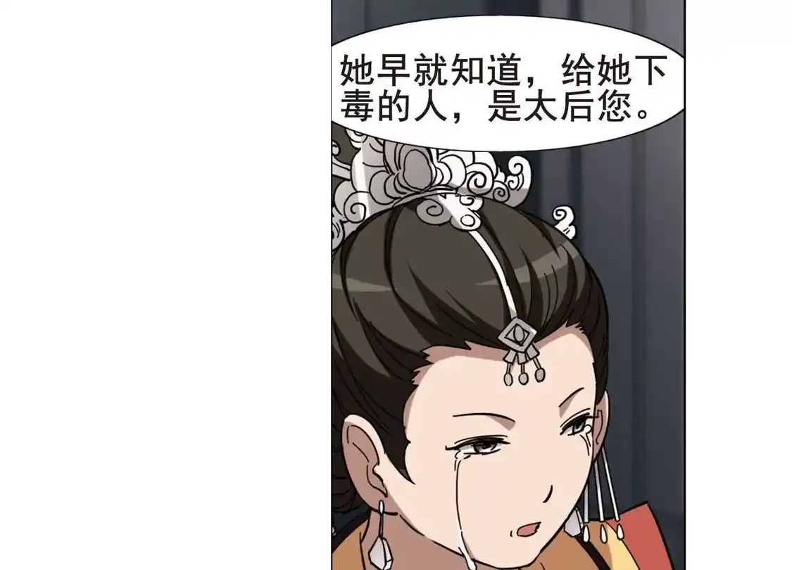 第250话天下为敌8(2)-凤逆天下-飒飒动漫（第22张）