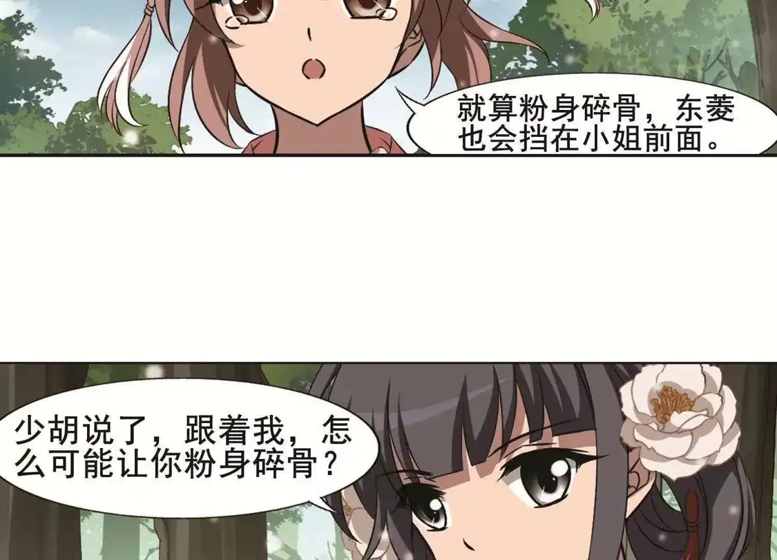 第252话天下为敌9(2)-凤逆天下-飒飒动漫（第35张）