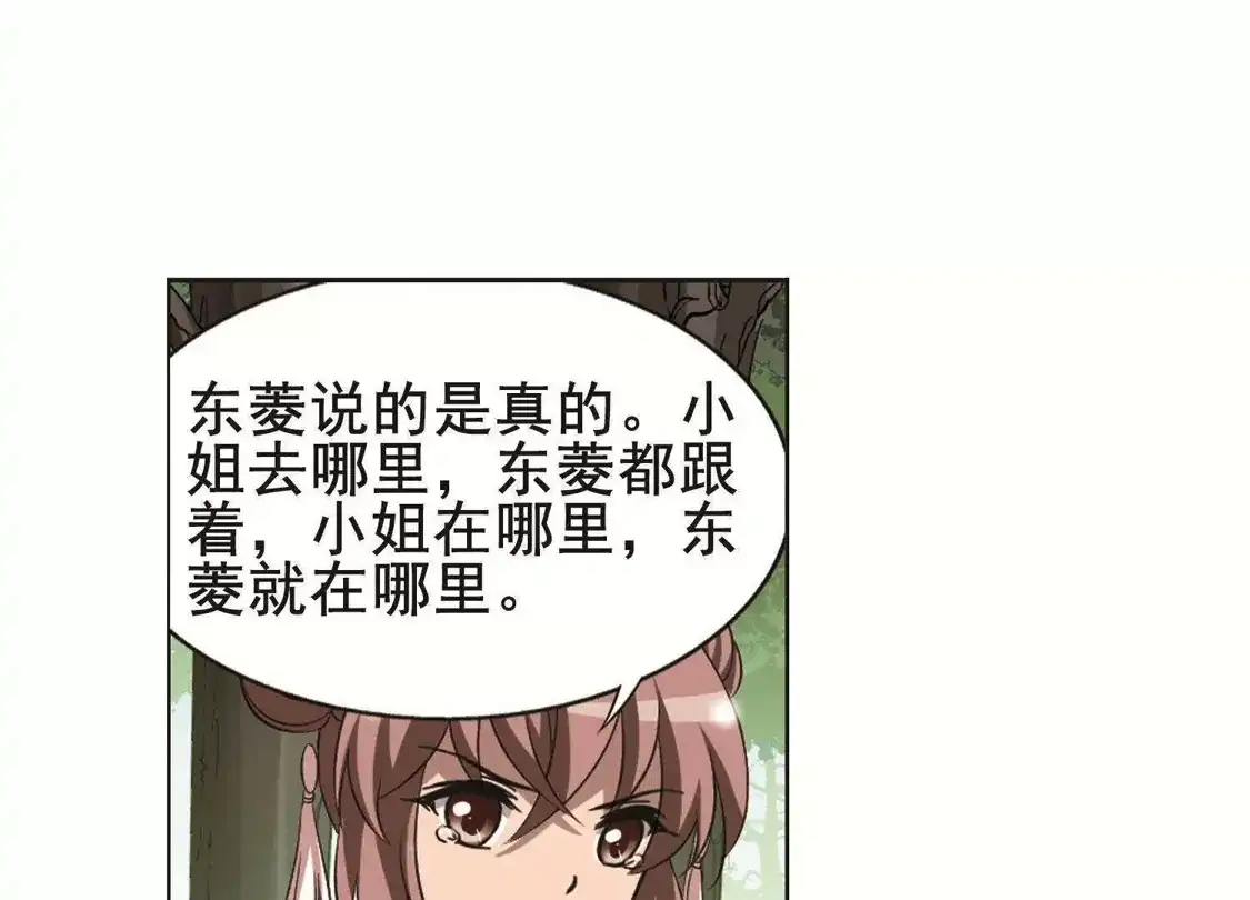 第252话天下为敌9(2)-凤逆天下-飒飒动漫（第37张）