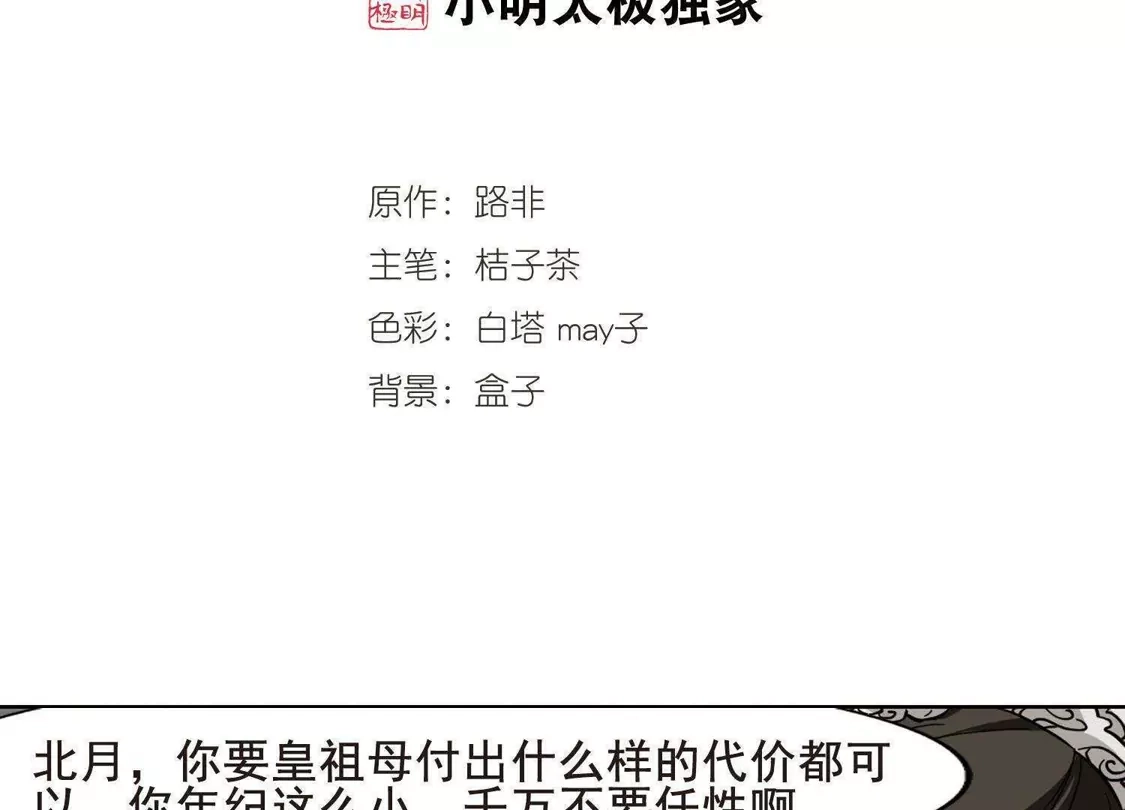 第252话天下为敌9(2)-凤逆天下-飒飒动漫（第2张）
