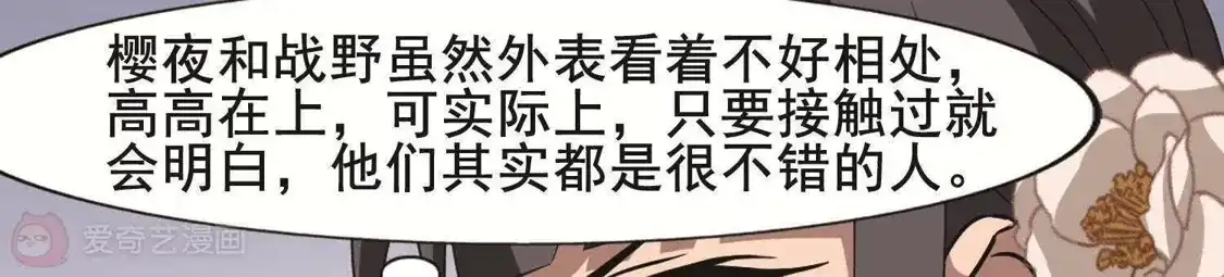 第253话天下为敌10(1)-凤逆天下-飒飒动漫（第30张）