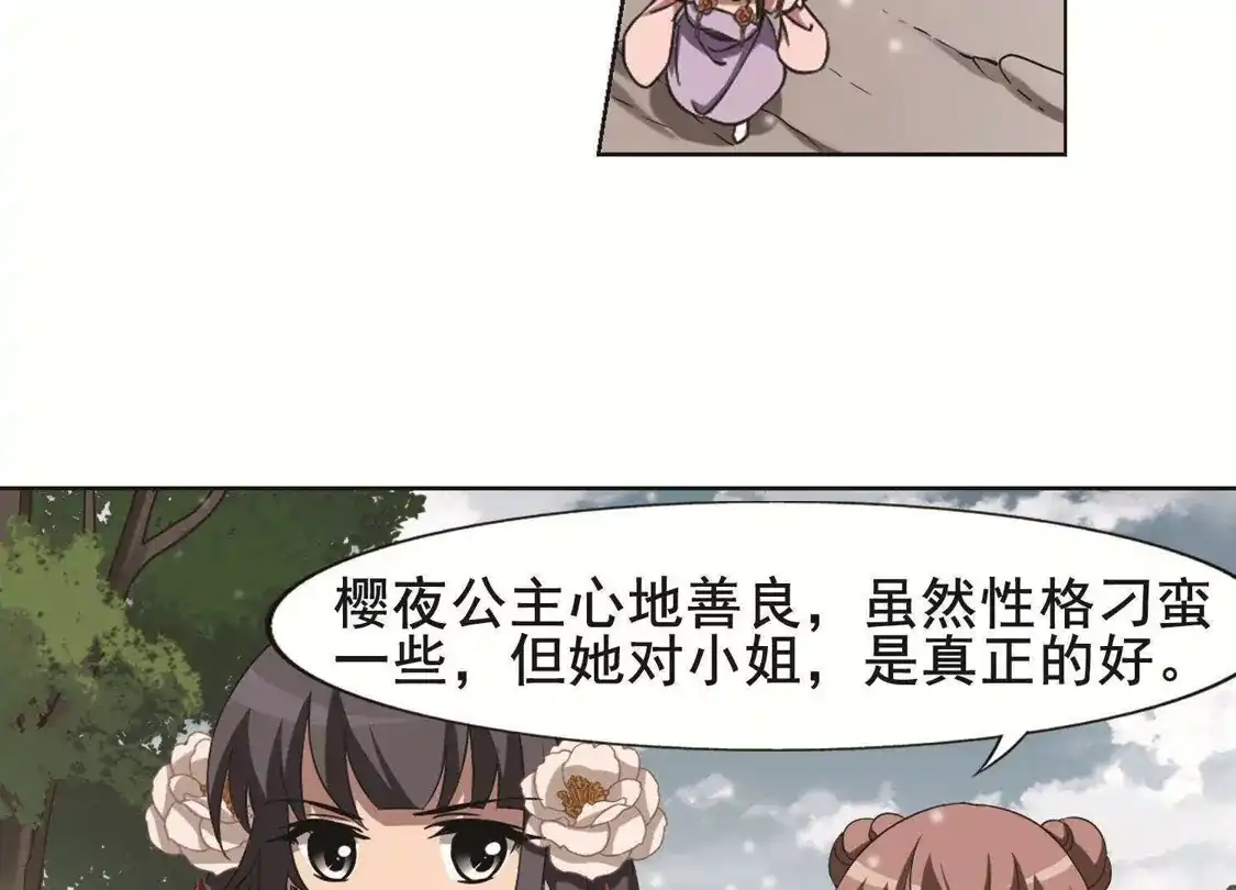 第253话天下为敌10(1)-凤逆天下-飒飒动漫（第28张）