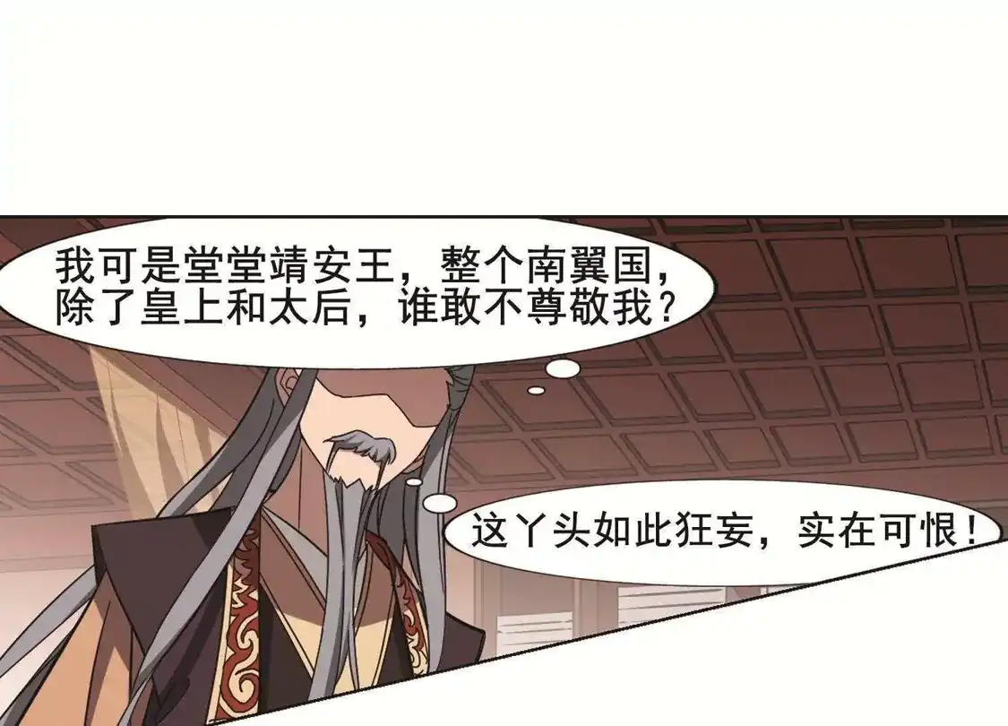 第254话天下为敌10(2)-凤逆天下-飒飒动漫（第25张）