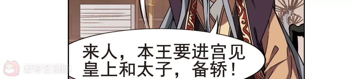 第254话天下为敌10(2)-凤逆天下-飒飒动漫（第12张）