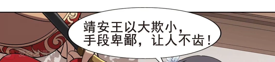 第255话天下为敌11(1)-凤逆天下-飒飒动漫（第6张）