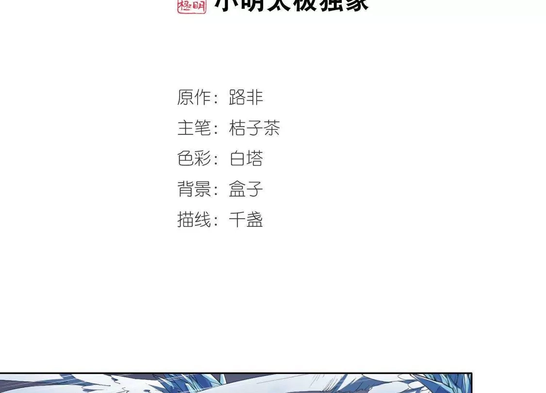 第256话天下为敌11(2)-凤逆天下-飒飒动漫（第2张）
