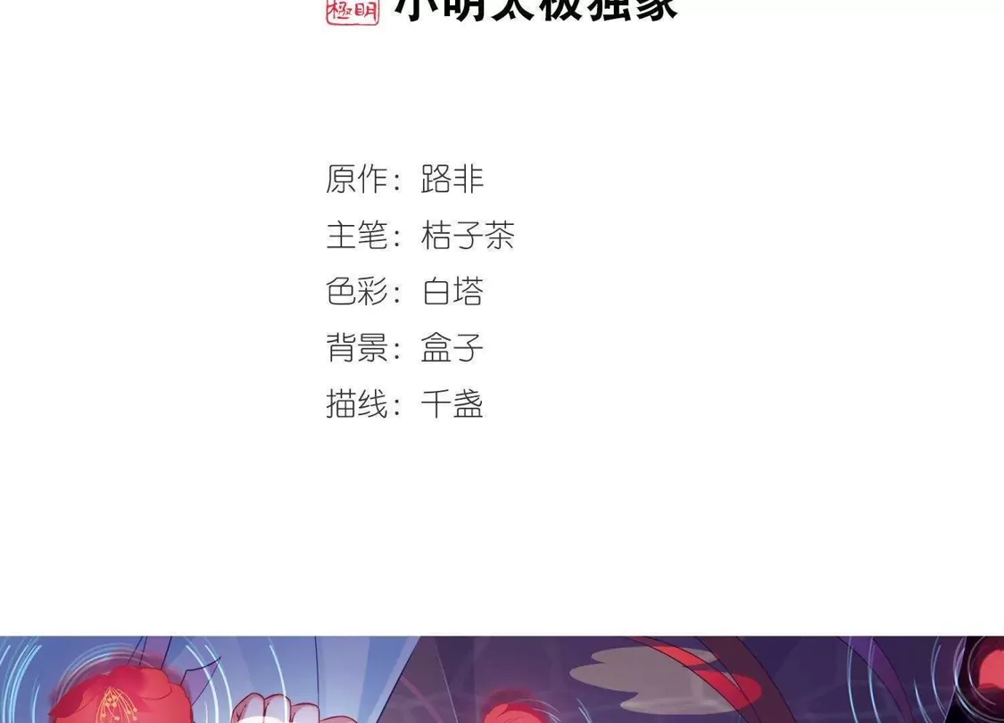 第257话天下为敌12(1)-凤逆天下-飒飒动漫（第2张）