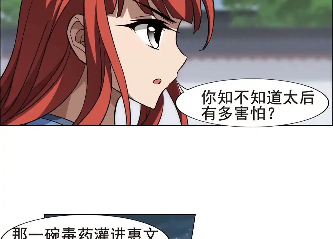 第258话天下为敌12(2)-凤逆天下-飒飒动漫（第22张）
