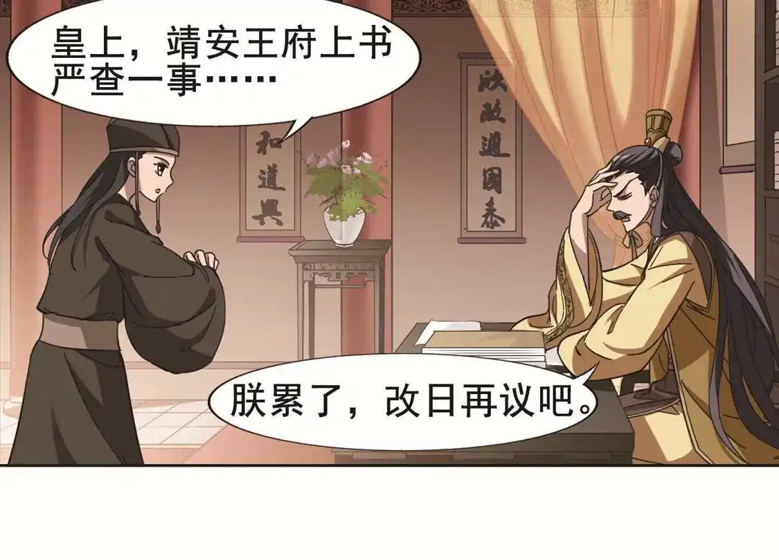 第258话天下为敌12(2)-凤逆天下-飒飒动漫（第37张）