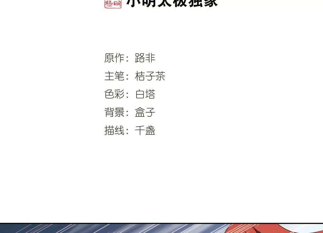 第258话天下为敌12(2)-凤逆天下-飒飒动漫（第2张）