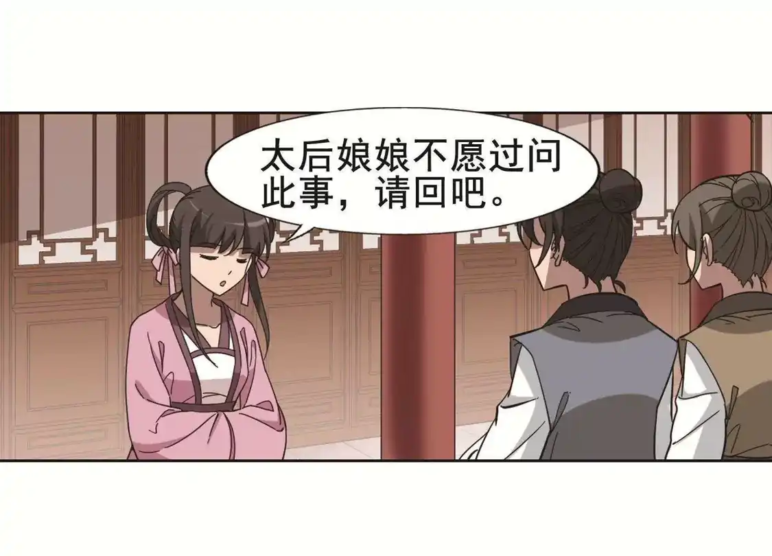 第258话天下为敌12(2)-凤逆天下-飒飒动漫（第38张）