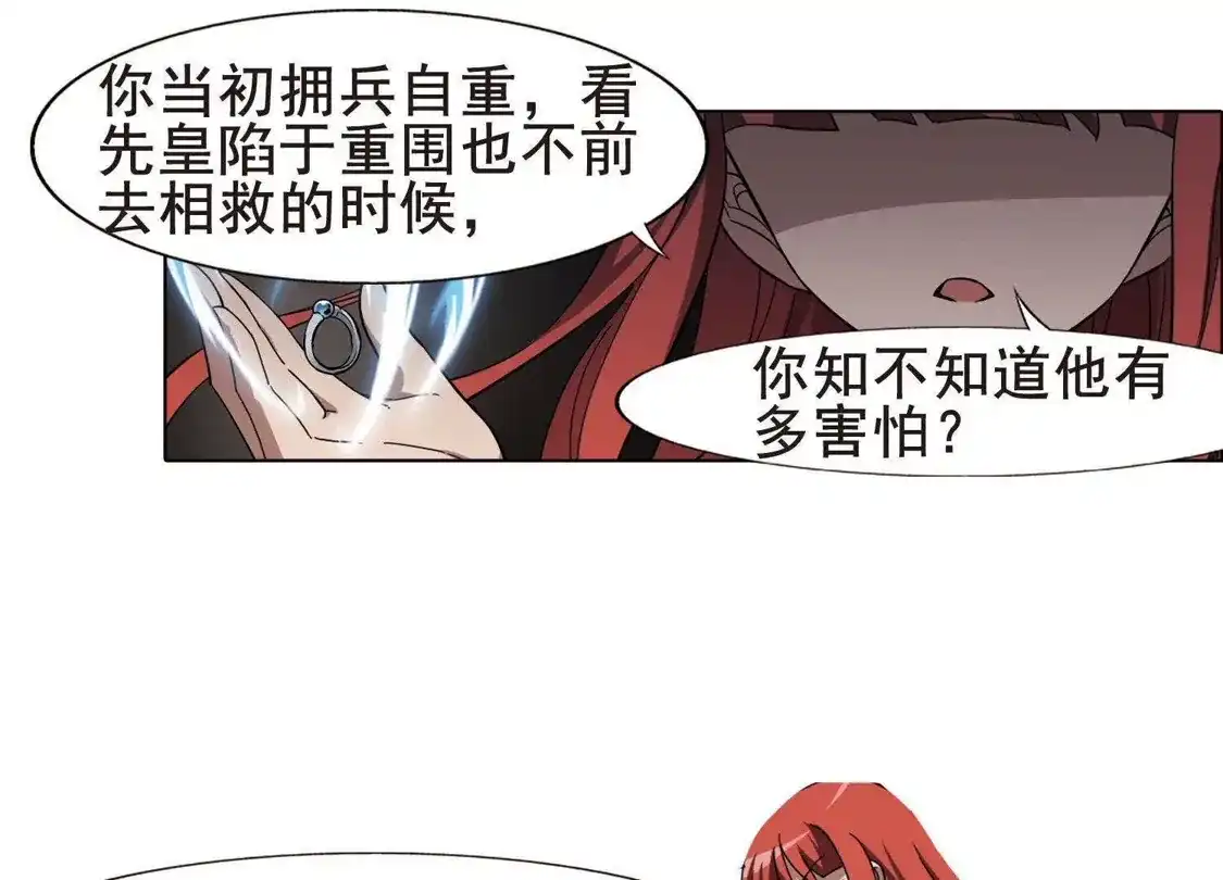 第258话天下为敌12(2)-凤逆天下-飒飒动漫（第13张）