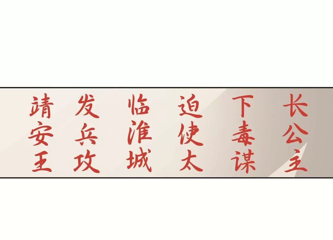 第258话天下为敌12(2)-凤逆天下-飒飒动漫（第32张）