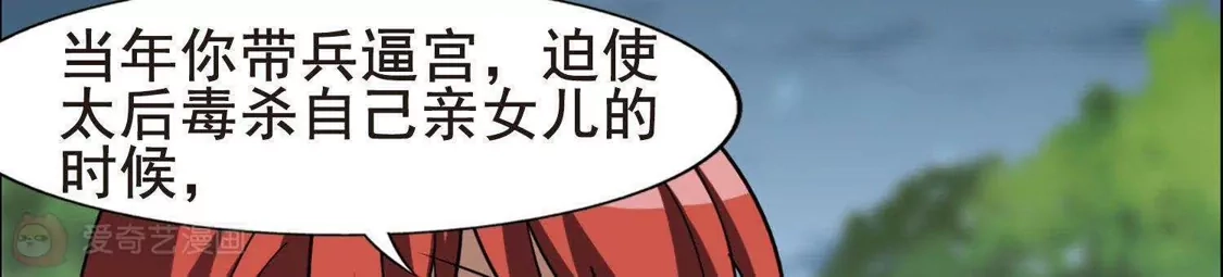 第258话天下为敌12(2)-凤逆天下-飒飒动漫（第21张）