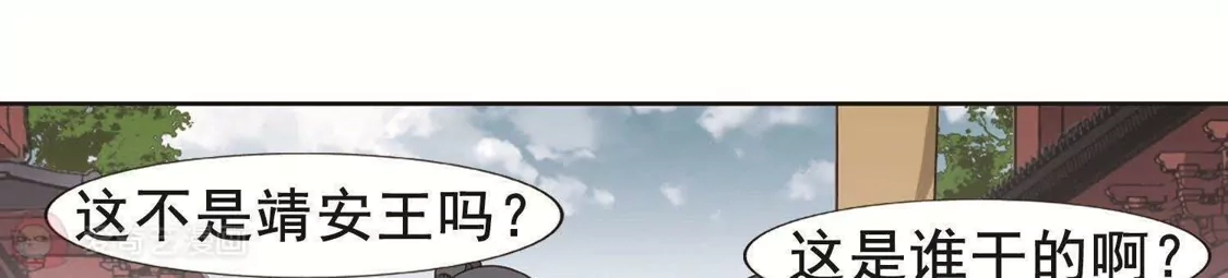 第258话天下为敌12(2)-凤逆天下-飒飒动漫（第33张）
