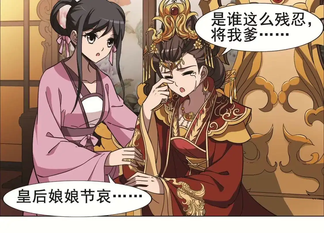 第258话天下为敌12(2)-凤逆天下-飒飒动漫（第35张）