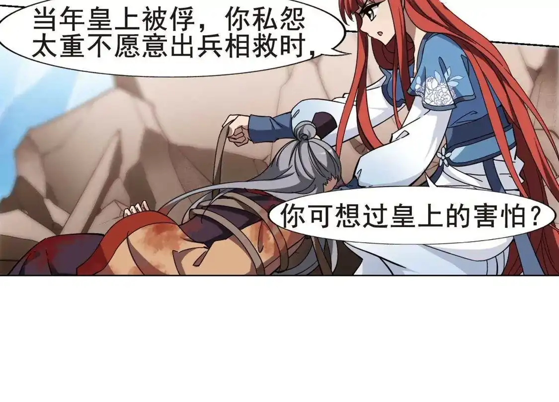 第258话天下为敌12(2)-凤逆天下-飒飒动漫（第14张）
