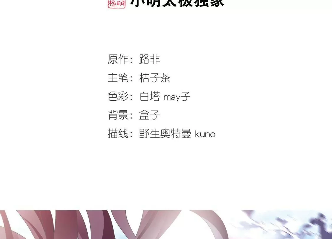 第259话天下为敌13(1)-凤逆天下-飒飒动漫（第2张）