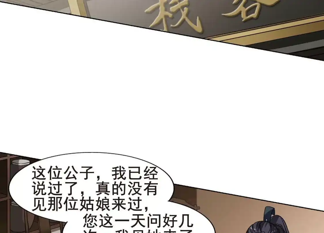 第259话天下为敌13(1)-凤逆天下-飒飒动漫（第11张）