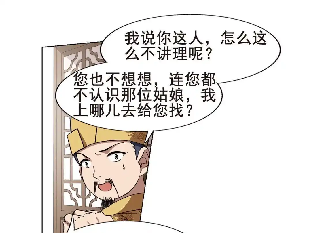 第259话天下为敌13(1)-凤逆天下-飒飒动漫（第19张）