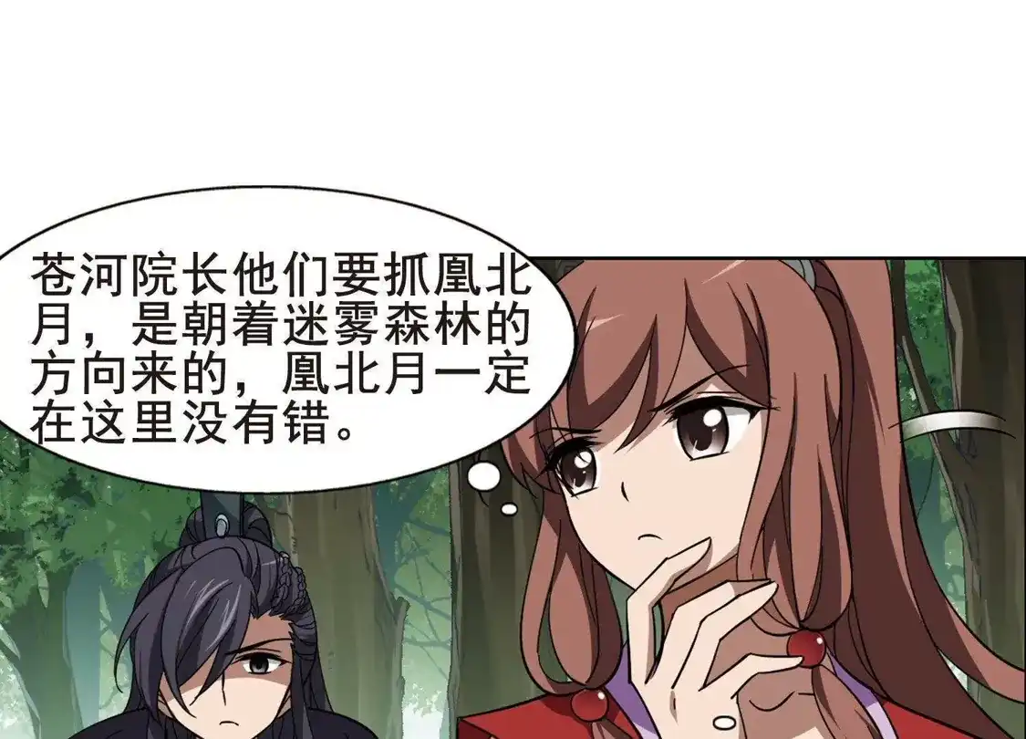第260话天下为敌13(2)-凤逆天下-飒飒动漫（第13张）